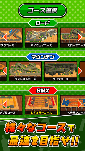 机で自転車レース