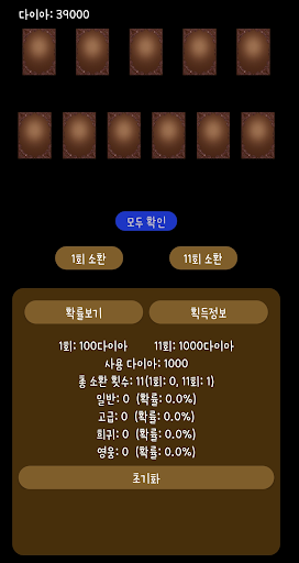 뽑기의 신 - 뽑기, 소환 시뮬레이터