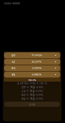 뽑기의 신 - 뽑기, 소환 시뮬레이터