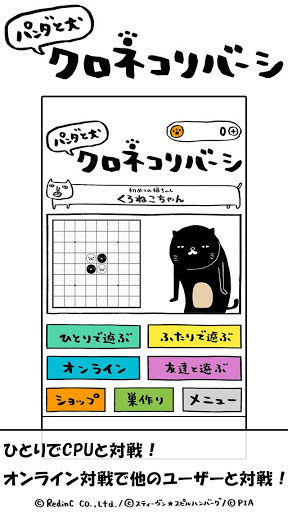 パンダと犬のクロネコリバーシ