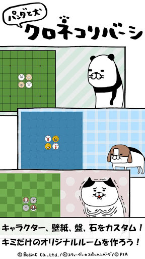 パンダと犬のクロネコリバーシ