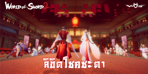 WOS:World Of Sword 2