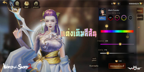 WOS:World Of Sword 2