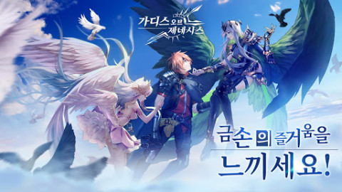 가디스 오브 제네시스