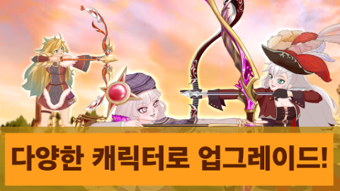 열혈궁수 : 방치형 키우기