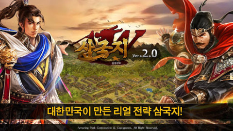 삼국지W 2.0