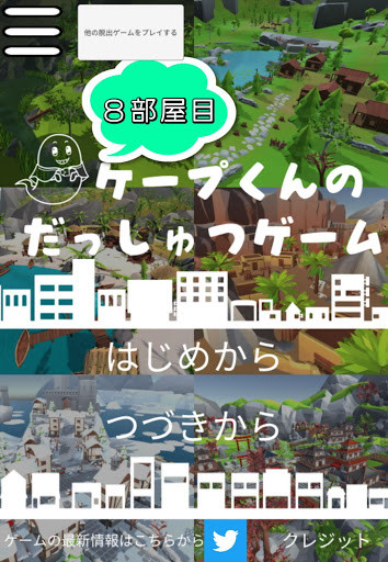 Cape's escape game 8th room