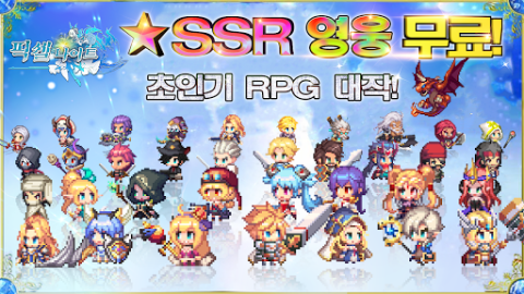 픽셀 영웅 전설