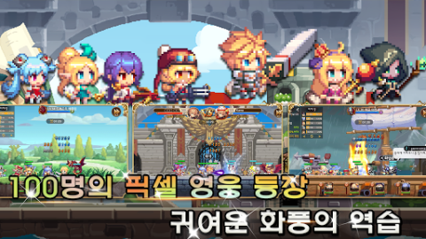 픽셀 영웅 전설