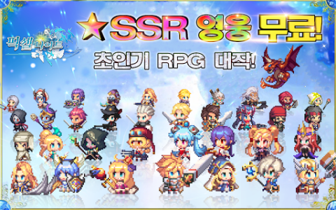 픽셀 영웅 전설