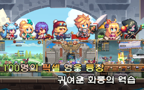 픽셀 영웅 전설