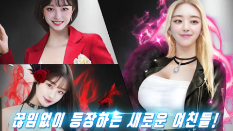 팬덤시티 - 실사풍 미녀 게임