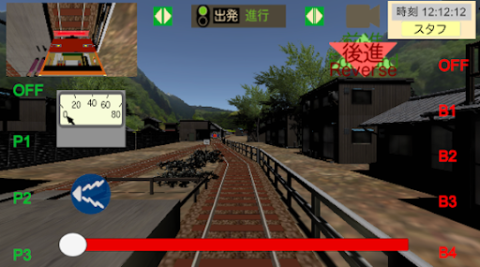Japanese Train Drive Simulator