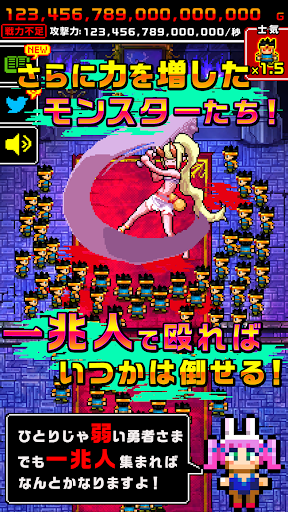 一兆人で殴り続けると魔王だって死ぬ