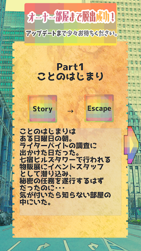 脱出ゲーム　るいの調査レポート１　～七宿ヒルズタワー編～