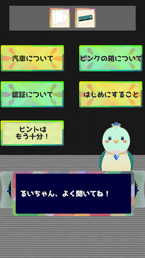 脱出ゲーム　るいの調査レポート１　～七宿ヒルズタワー編～