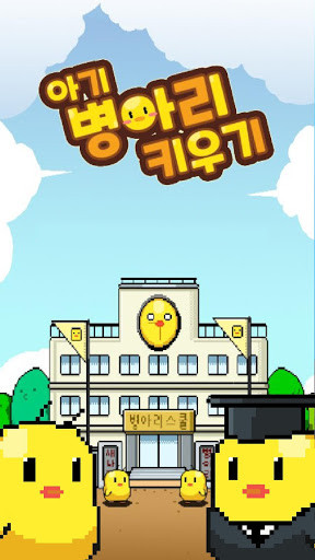 아기 병아리 키우기