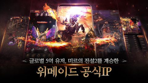 레전드 오브 미르2 블랙