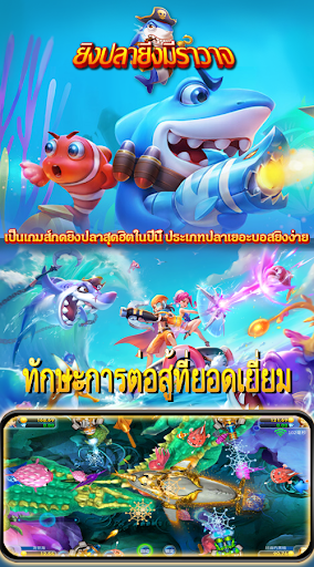 ยิงปลายิ่งมีราวาจ