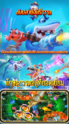 ยิงปลายิ่งมีราวาจ