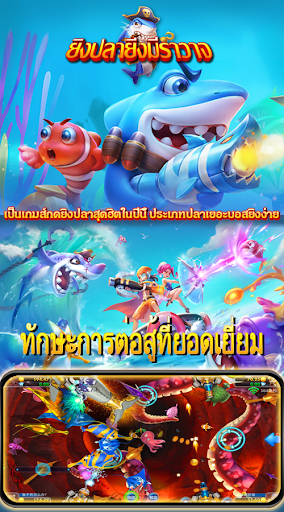 ยิงปลายิ่งมีราวาจ