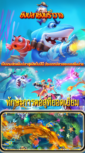 ยิงปลายิ่งมีราวาจ