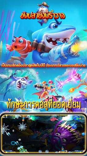 ยิงปลายิ่งมีราวาจ