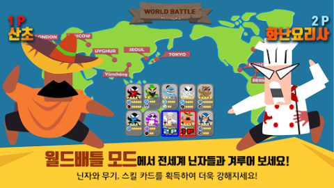 점핑 닌자 배틀 - 2인용 대전 게임