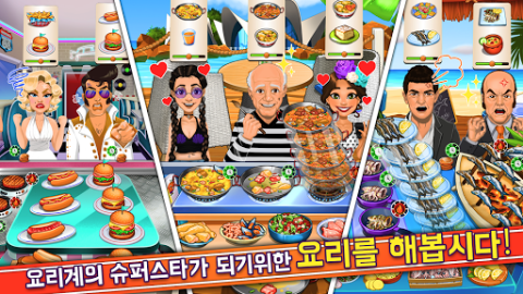 2019년 올해의 요리게임 - Tasty Chef