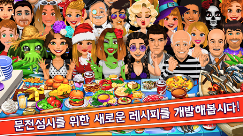 2019년 올해의 요리게임 - Tasty Chef