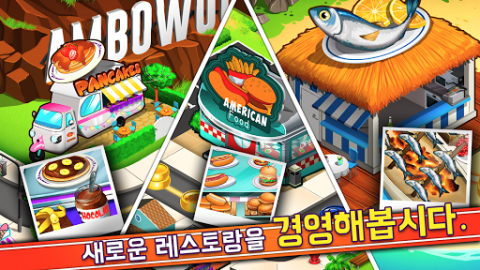 2019년 올해의 요리게임 - Tasty Chef