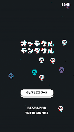 オッテクルテンタクル ｜指一本で遊べるひっぱりアクションゲーム