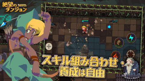 絶望のダンジョン