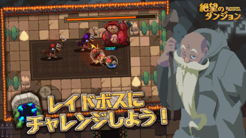 絶望のダンジョン