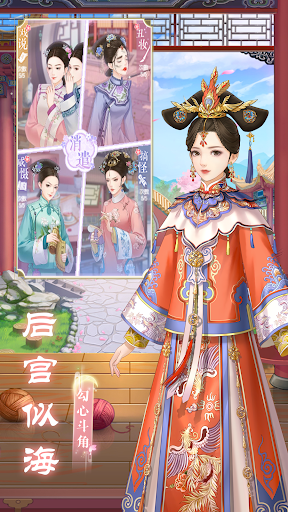 延禧秘传——唯美古风换装游戏