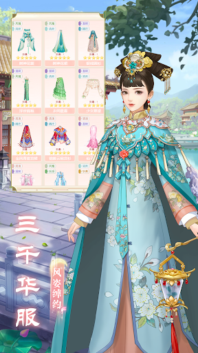 延禧秘传——唯美古风换装游戏