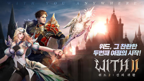 위드2:신의귀환