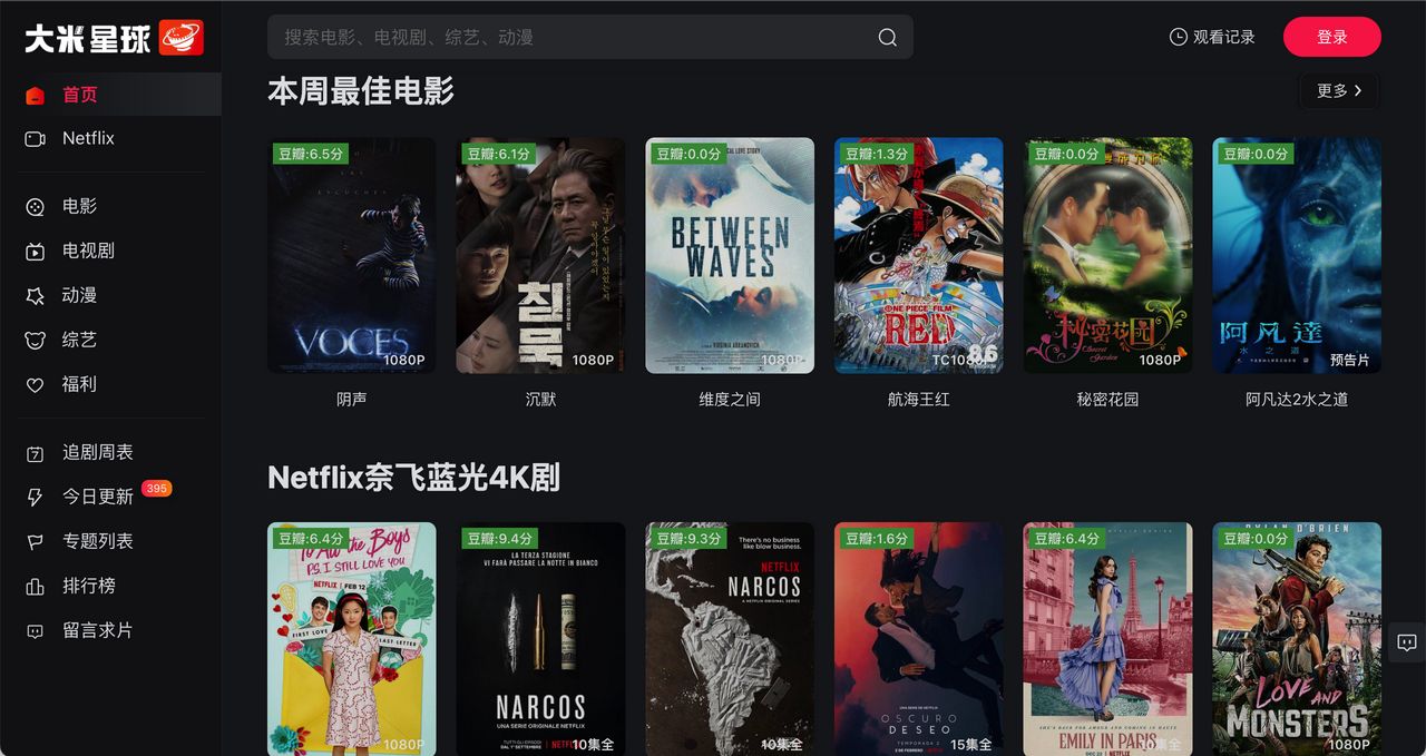 大米星球