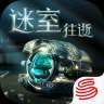 迷室：往逝（大陆服）