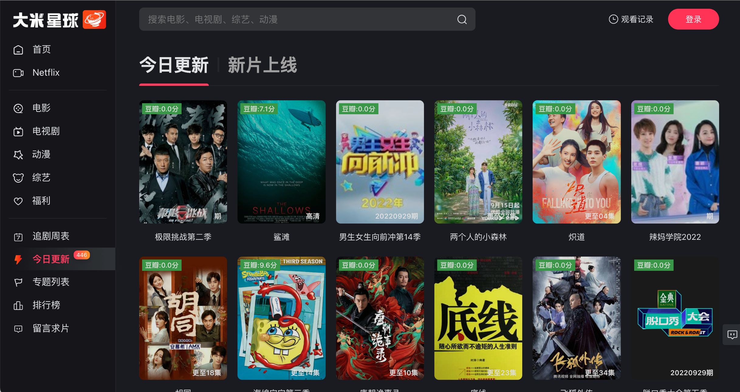大米星球
